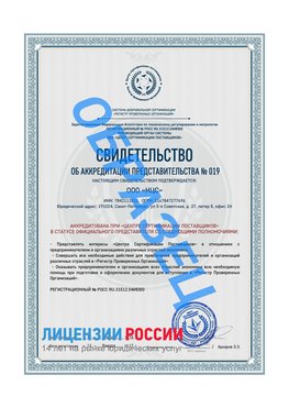 Свидетельство аккредитации РПО НЦС Красноперекопск Сертификат РПО